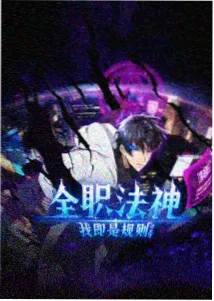 星屑列车 动画封面
